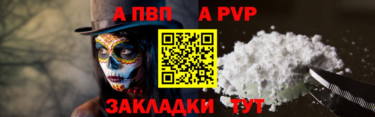 A-PVP Crystall  Вход с VPN  Морозовск  A PVP СК 