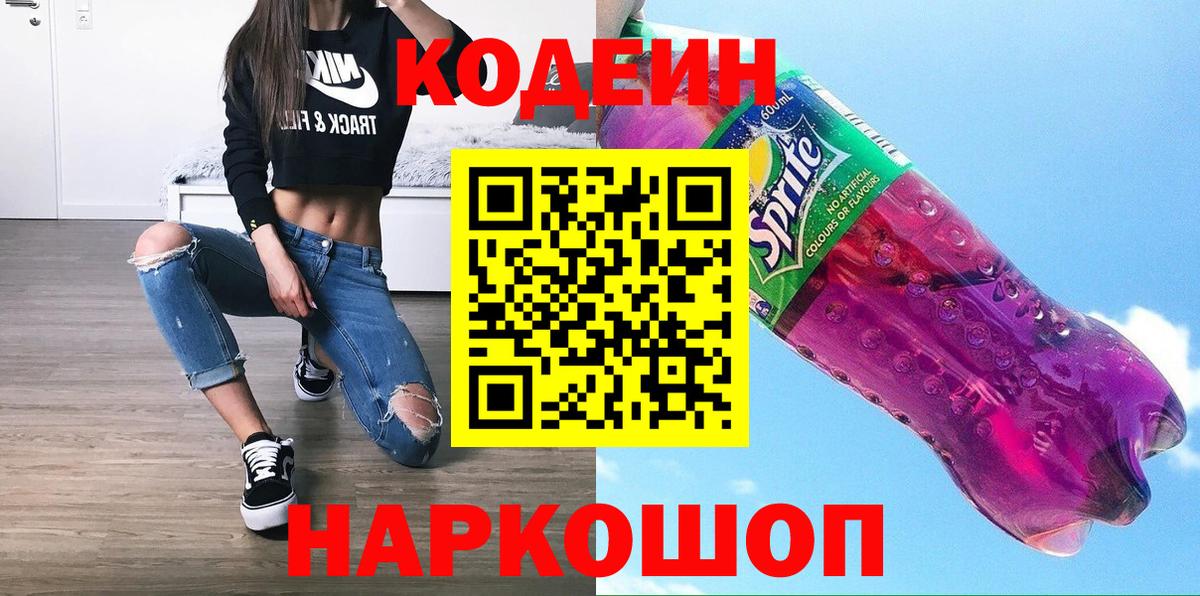 Кодеиновый сироп Lean напиток Lean (лин) Морозовск