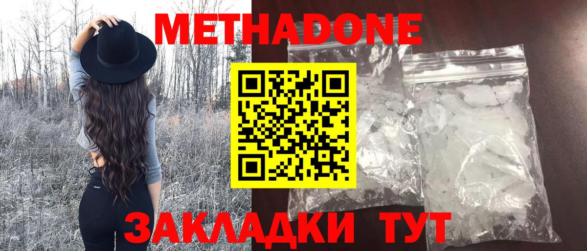 МЕТАДОН кристалл  Метадон мёд  omg маркетплейс  Вход с VPN  Морозовск 